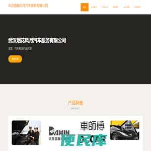 汽车相关产品代理，武汉烟花风月汽车服务有限公司