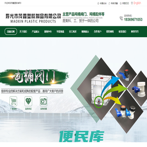 寿光市茂鑫塑胶制品有限公司