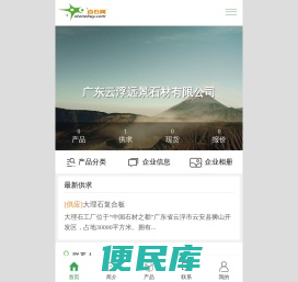 广东云浮远景石材有限公司