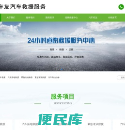 河北石家庄(含辛集,晋州,新乐,井陉,正定,行唐,灵寿,高邑,深泽,赞皇,无极,平山,元氏,赵县)汽车道路救援,高速道路救援中心,拖车公司,24小时汽车救援