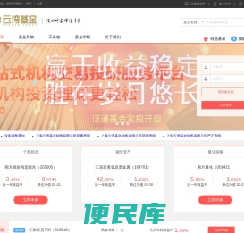 云湾基金网