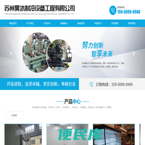 苏州昊冰制冷设备工程有限公司