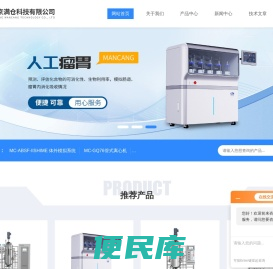 肠道模拟反应器