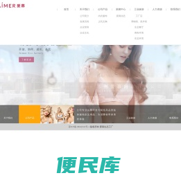 苏州爱慕内衣有限公司