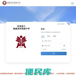 福鼎茂华高级中学