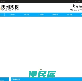贵州实璞矿用新材料有限公司