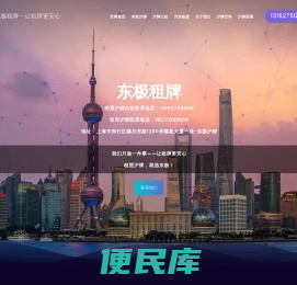 东极租牌