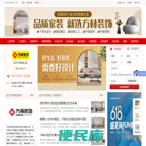 武汉方林装饰