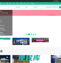 酒店预定