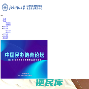 北京师范大学学业规划研究中心