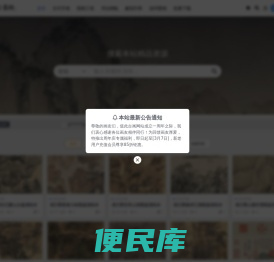 古画网