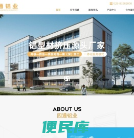 四通铝业