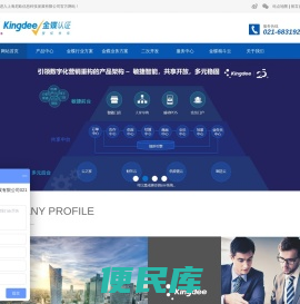 上海金蝶云/财务软件