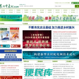 农村电气化信息网