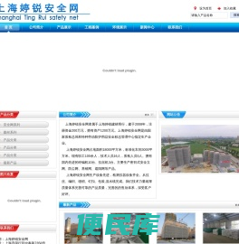 上海婷锐安全网