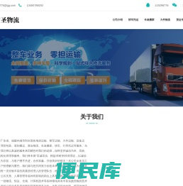 广州物流公司