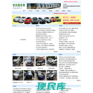 杭州租车