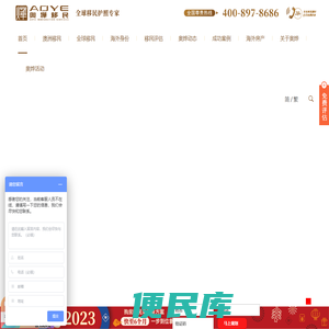 「奥烨移民公司」