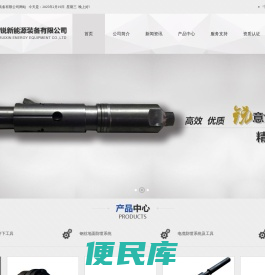 宝鸡锐新能源装备有限公司,钢丝工具,钢丝作业工具,钢丝作业,钢丝试井工具,油气样瓶,油管工具