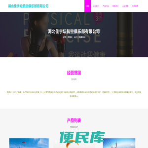 湖北佳宇坛航空俱乐部有限公司