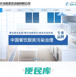 【广州洁能】隔油器专业品牌