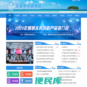深圳市水务学会
