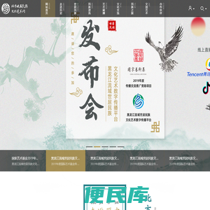 北方世居民族文化艺术网
