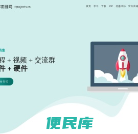 it项目网【官网】