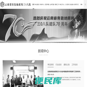 云南省有色地质局三0八队