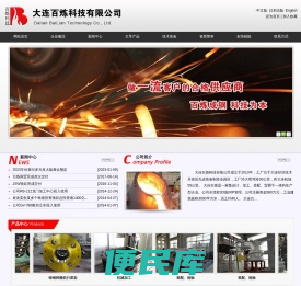 首页,大连百炼科技有限公司