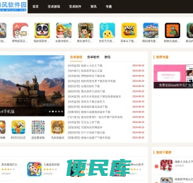 暴风软件园