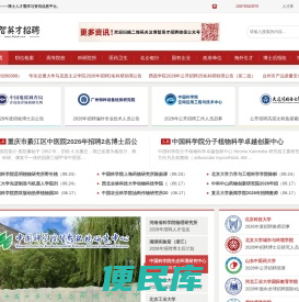 博智英才