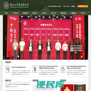 东南大学教育基金会