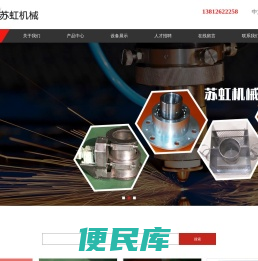 苏州工业园区苏虹机械有限公司