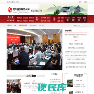 贵州作家网