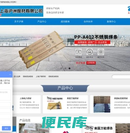 上海沪洲焊材有限公司