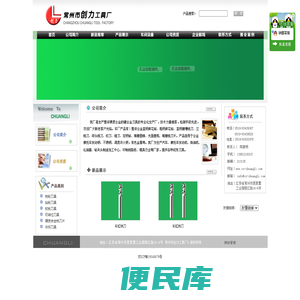 非标刀具,硬质合金刀具,彩虹铣刀,常州创力工具厂