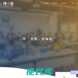 博小鱼编程