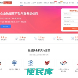 凭安企业大数据