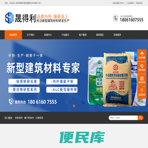 南京晟得利新型建筑材料有限公司