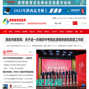 陕西教育信息网