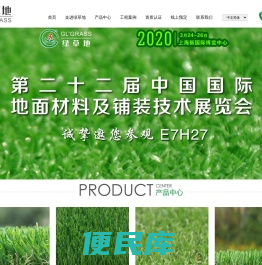 山东绿草地人造环保草坪有限公司