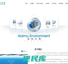 上海海姆环境工程有限公司,废水治理,项目建造管理