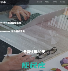 客帮手助贷系统：合规、安全的贷款中介CRM管理解决方案