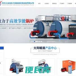 苏州工业园区大阳暖通空调设备有限公司