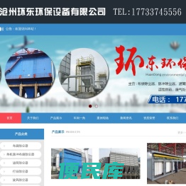 沧州环东环保设备有限公司