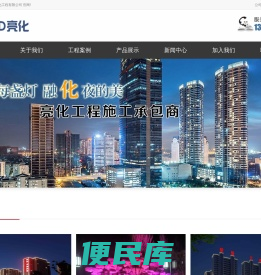 德州旭日LED亮化工程有限公司