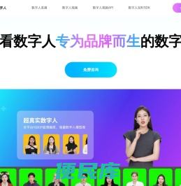 特看数字人丨AI