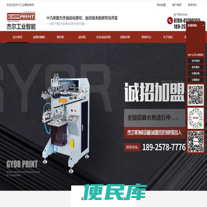 丝印机