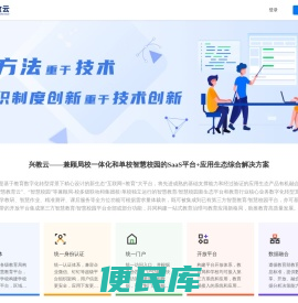 兴教云